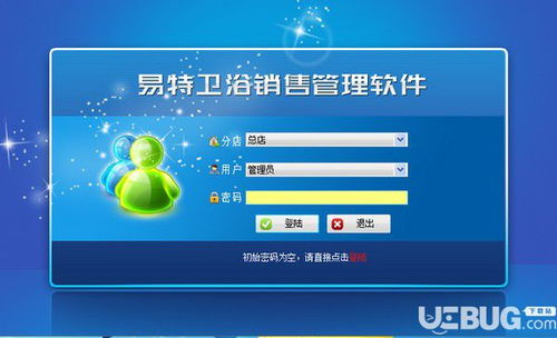 易特衛(wèi)浴銷(xiāo)售管理軟件v8.1免費(fèi)版下載指南