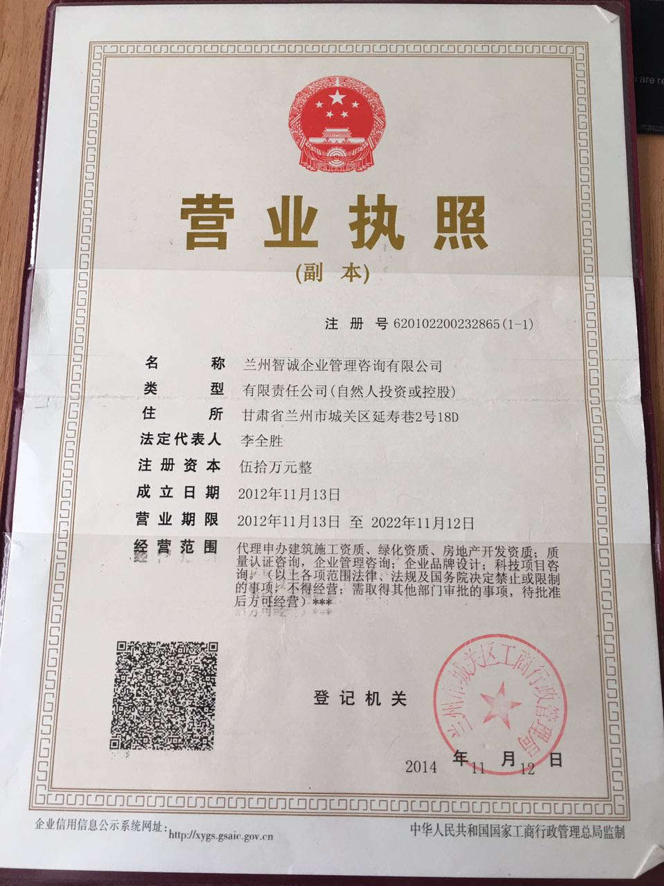 蘭州智誠企業管理咨詢資質代辦公司 專業資質管家，助力企業形象策劃升級